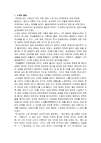 [국문학선독과제] 노계 박인로의 생애와 문학세계-2