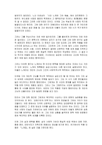 [국문학선독과제] 노계 박인로의 생애와 문학세계-3