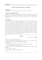 덕목을 하나 선정하여 이야기를 골라 지도안 작성해보기 - 자주 - 2. 내 힘으로 - 2차시-1