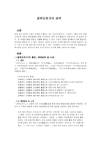 공무도하가의 성격(공무도하가의 출전, 배경설화 및 노래)-1