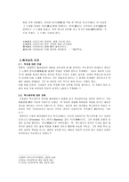 공무도하가의 성격(공무도하가의 출전, 배경설화 및 노래)-2