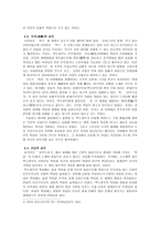 공무도하가의 성격(공무도하가의 출전, 배경설화 및 노래)-5