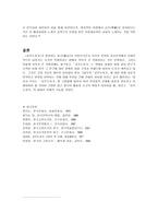 공무도하가의 성격(공무도하가의 출전, 배경설화 및 노래)-7
