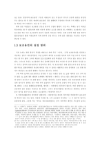 현대국어보조용언 연구 - 설정 근거 및 개념, 특성-11