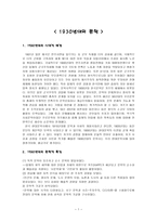 1930년대의 문학 - 시대적 배경, 문학적 특징-1