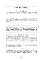 이야기 현대 신학리포트 - 무엇이 다른가, 넓어지는 이성, 헤겔의 제자들-1