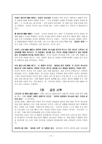 이야기 현대 신학리포트 - 무엇이 다른가, 넓어지는 이성, 헤겔의 제자들-5