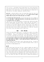 이야기 현대 신학리포트 - 무엇이 다른가, 넓어지는 이성, 헤겔의 제자들-7