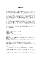 흥보가 - 작품 설명, 근원설화, 작품분석, 작품의 표현, 주제-1