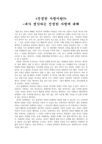 진정한 사랑이란 - 내가 생각하는 진정한 사랑에 대해-1