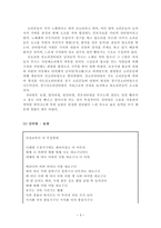 선소리, 경기 선소리, 선소리 산타령-3