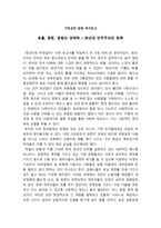 기독교와 문화 독서보고 - 효율, 평등, 생명의 경제학, 희년과 민주주의의 회복-1