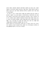 기독교와 문화 독서보고 - 효율, 평등, 생명의 경제학, 희년과 민주주의의 회복-2