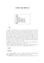 고려속요의 여음의 특징과 기능(여음이란, 작품 속의 여음의 양상, 고려속요 여음의 기능, 고려속요의 여음의 특징)-1