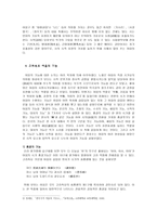 고려속요의 여음의 특징과 기능(여음이란, 작품 속의 여음의 양상, 고려속요 여음의 기능, 고려속요의 여음의 특징)-8