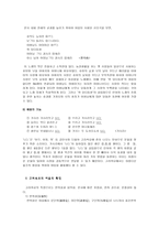 고려속요의 여음의 특징과 기능(여음이란, 작품 속의 여음의 양상, 고려속요 여음의 기능, 고려속요의 여음의 특징)-10