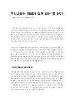 우리나라는 정의가 실현 되는 곳 인가 - 김길태 사건에서 나온 문제점 [정의의 적들]-1