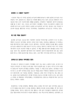 우리나라는 정의가 실현 되는 곳 인가 - 김길태 사건에서 나온 문제점 [정의의 적들]-2