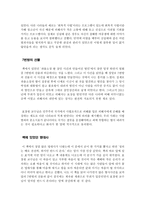 우리나라는 정의가 실현 되는 곳 인가 - 김길태 사건에서 나온 문제점 [정의의 적들]-4