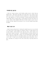 우리나라는 정의가 실현 되는 곳 인가 - 김길태 사건에서 나온 문제점 [정의의 적들]-5
