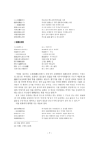 균여의 보현십원가 연구(균여와 보현십원가, 보현십원가의 구성과 내용, 보현십원가의 문학성, 삼구육명의 의미에 관한 논의)-7