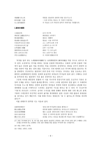 균여의 보현십원가 연구(균여와 보현십원가, 보현십원가의 구성과 내용, 보현십원가의 문학성, 삼구육명의 의미에 관한 논의)-8