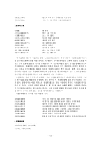 균여의 보현십원가 연구(균여와 보현십원가, 보현십원가의 구성과 내용, 보현십원가의 문학성, 삼구육명의 의미에 관한 논의)-12