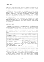 종교사회학 이론과 현대사회 문제 - 종교의 기원과 역할에 대한 사회학적 견해, 사회적 기능, 사회변화, 종교 조직의 변화, 현대의 사회문제-11