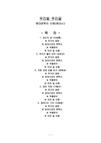 우리말 우리글 - 현대문학의 이해(현대시) - 당신의 방, 우리가 물이 되어, 저문 강에 삽을 씻고, 엄마 걱정, 껍데기는 가라-1