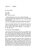 우리말 우리글 - 현대문학의 이해(현대시) - 당신의 방, 우리가 물이 되어, 저문 강에 삽을 씻고, 엄마 걱정, 껍데기는 가라-2