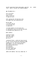 우리말 우리글 - 현대문학의 이해(현대시) - 당신의 방, 우리가 물이 되어, 저문 강에 삽을 씻고, 엄마 걱정, 껍데기는 가라-12