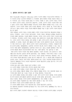 데이비드 흄의 이론분석과 적용-2