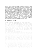 데이비드 흄의 이론분석과 적용-10