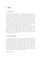 아시아 지역연구 - 우즈베키스탄 지역연구-2