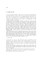 아시아 지역연구 - 우즈베키스탄 지역연구-5