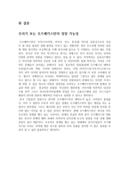 아시아 지역연구 - 우즈베키스탄 지역연구-18