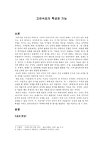 고려속요의 특성과 기능(여음의 특성, 반복성, 음악성, 본사에 따른 후렴성)-1