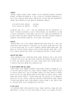 고려속요의 특성과 기능(여음의 특성, 반복성, 음악성, 본사에 따른 후렴성)-2