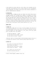고려속요의 특성과 기능(여음의 특성, 반복성, 음악성, 본사에 따른 후렴성)-3