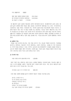 고려속요의 특성과 기능(여음의 특성, 반복성, 음악성, 본사에 따른 후렴성)-4