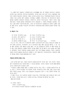 고려속요의 특성과 기능(여음의 특성, 반복성, 음악성, 본사에 따른 후렴성)-5