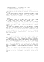 고려속요의 특성과 기능(여음의 특성, 반복성, 음악성, 본사에 따른 후렴성)-7