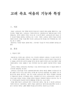 [고전시가지도론] 고려 속요 여음의 기능과 특징-1