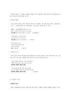 [고전시가지도론] 고려 속요 여음의 기능과 특징-3