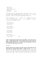 [고전시가지도론] 고려 속요 여음의 기능과 특징-5