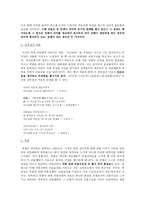 [고전시가지도론] 고려 속요 여음의 기능과 특징-6