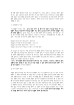 [고전시가지도론] 고려 속요 여음의 기능과 특징-8