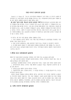 다윗 이야기 안에서의 남성상-1