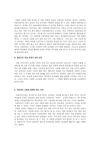 다윗 이야기 안에서의 남성상-3