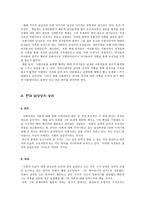 다윗 이야기 안에서의 남성상-5